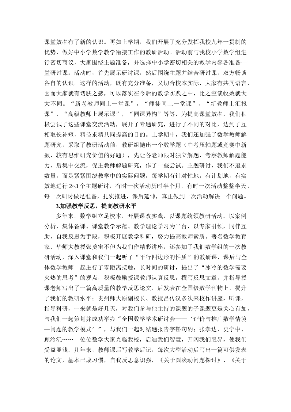 宁波市初中数学星级教研组风采展示及教学研讨活动发言稿50732_第3页