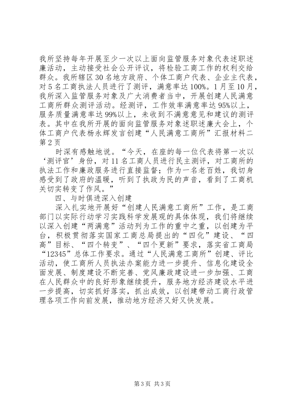 创建“人民满意工商所”汇报材料二_第3页