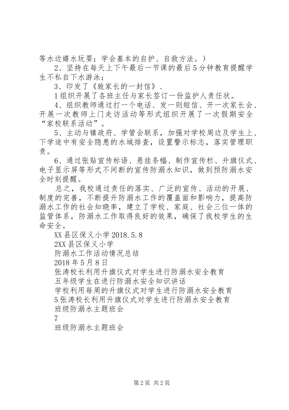 保义小学XX年夏季防溺水工作情况汇报_第2页