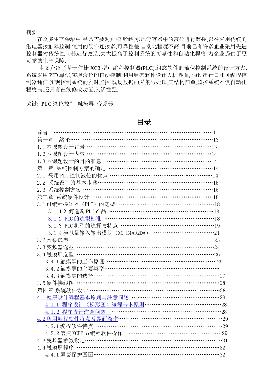 基于plc液位控制系统设计_第1页