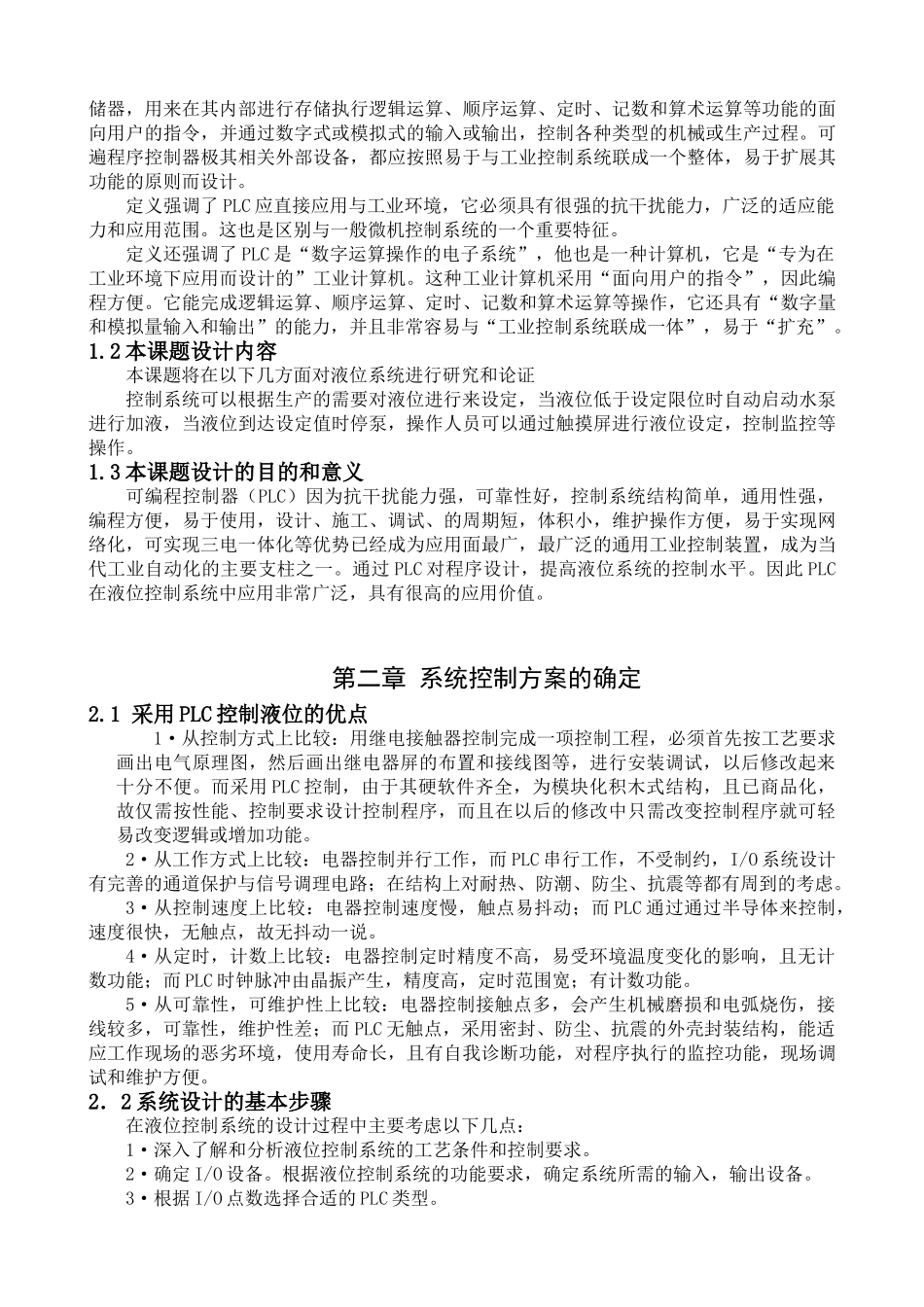 基于plc液位控制系统设计_第3页