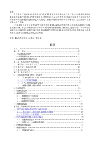基于plc液位控制系统设计