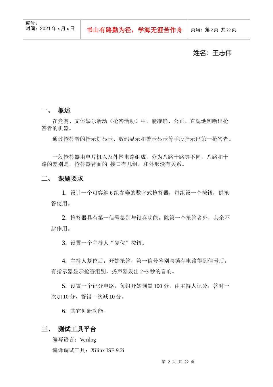 电子线路CAD课程设计论文-抢答器_第2页