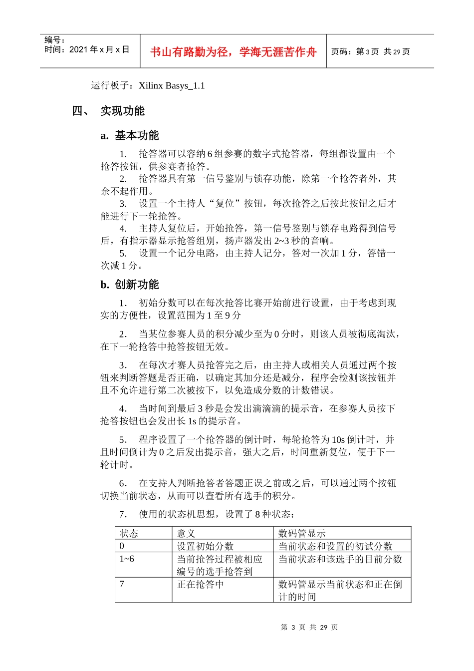 电子线路CAD课程设计论文-抢答器_第3页