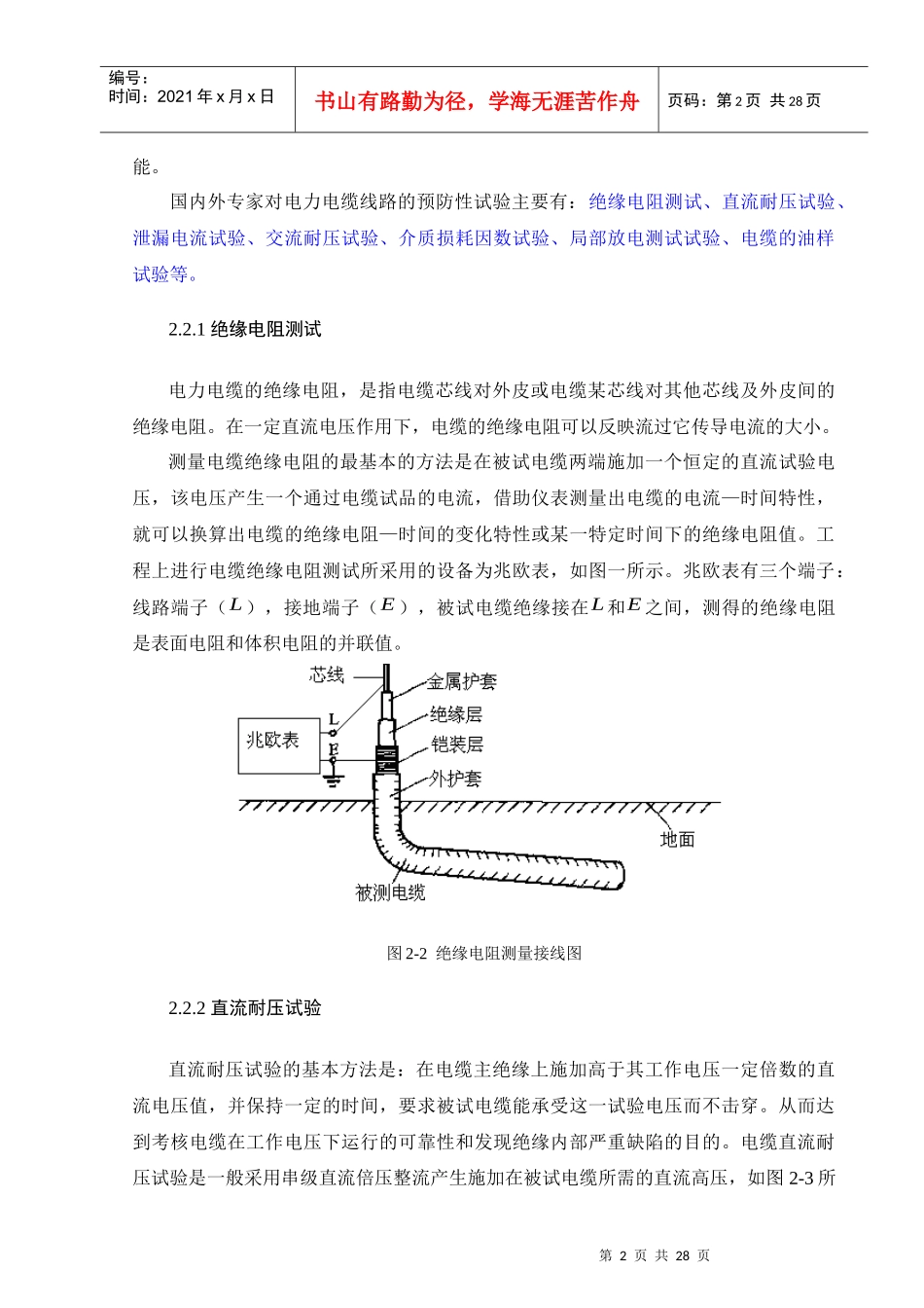 预防性试验——高压电缆_第2页