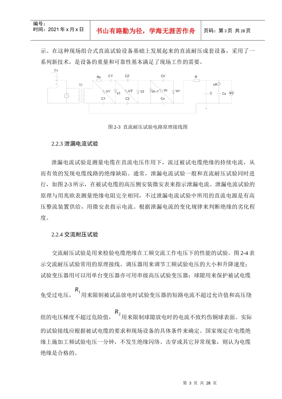 预防性试验——高压电缆_第3页