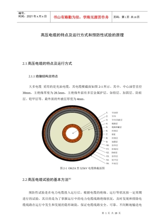 预防性试验——高压电缆