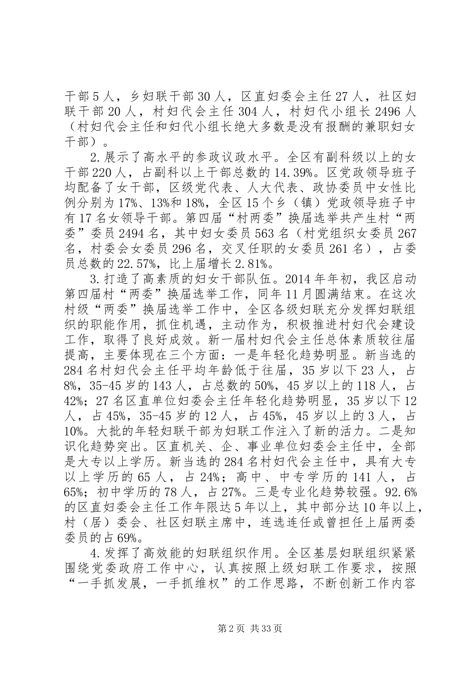 [妇联基层组织建设状况调研报告(精选多篇)]乡镇妇联基层组织建设_第2页
