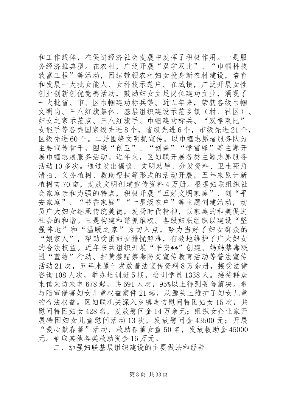 [妇联基层组织建设状况调研报告(精选多篇)]乡镇妇联基层组织建设_第3页