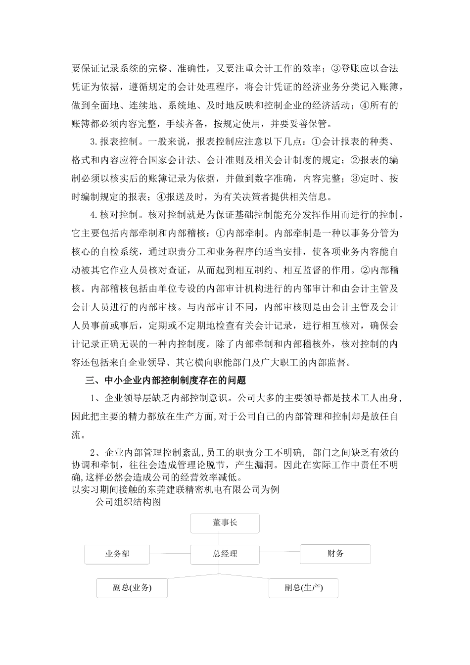 浅谈中国中小企业内部控制制度_第3页