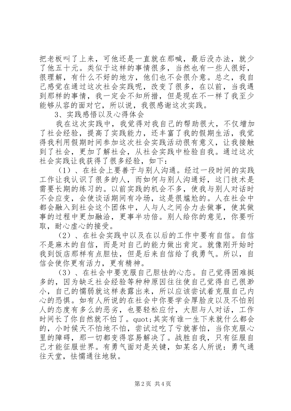 XX年实践报告书范文_第2页