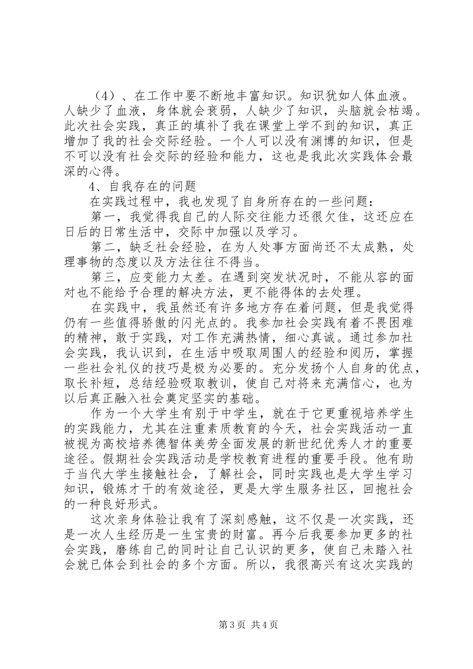 XX年实践报告书范文_第3页