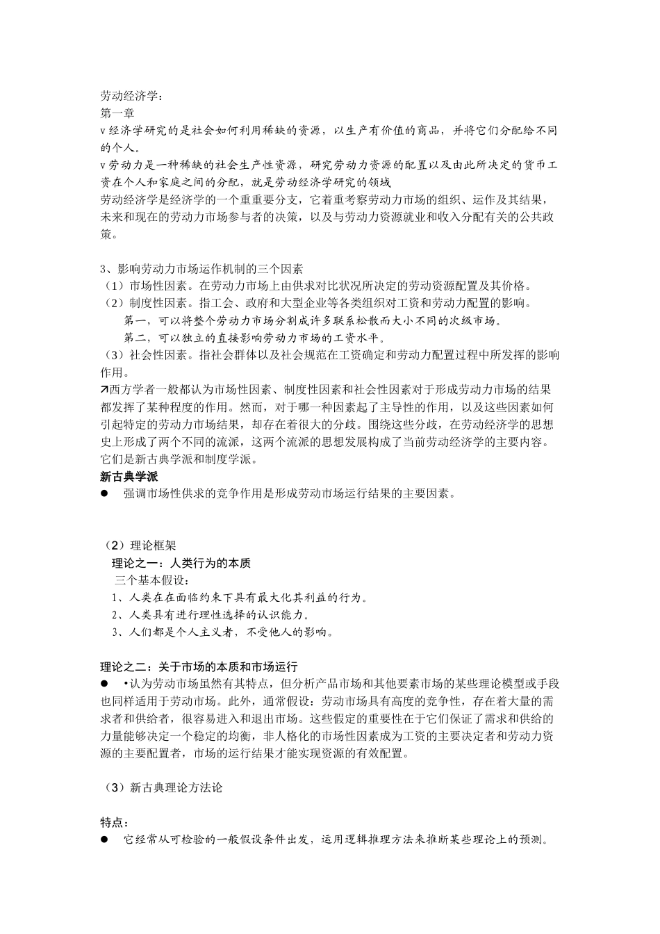 劳动经济学：_第1页