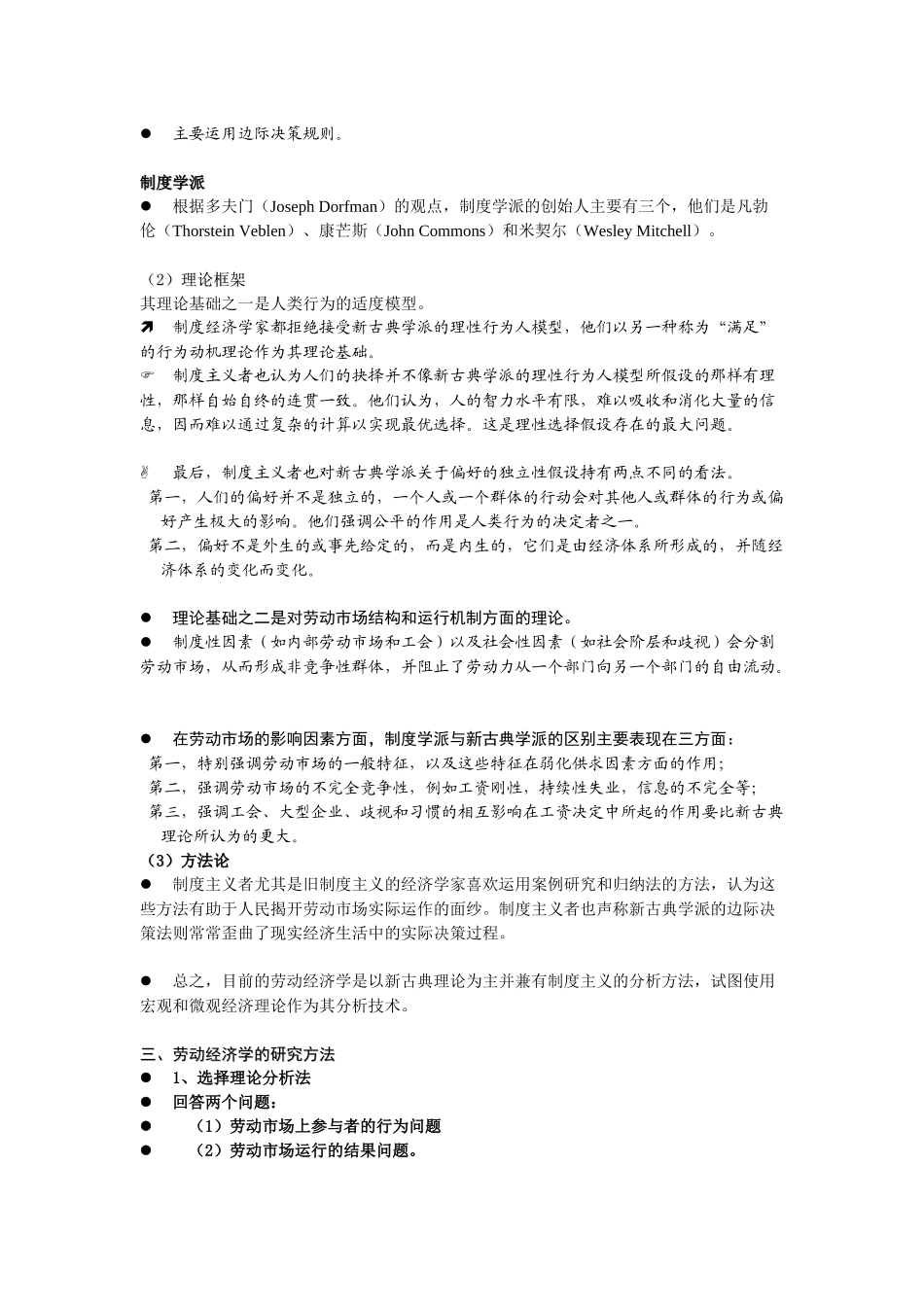 劳动经济学：_第2页