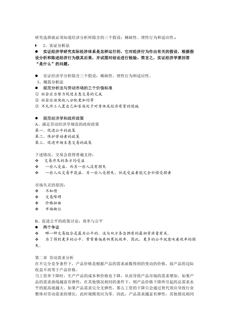 劳动经济学：_第3页