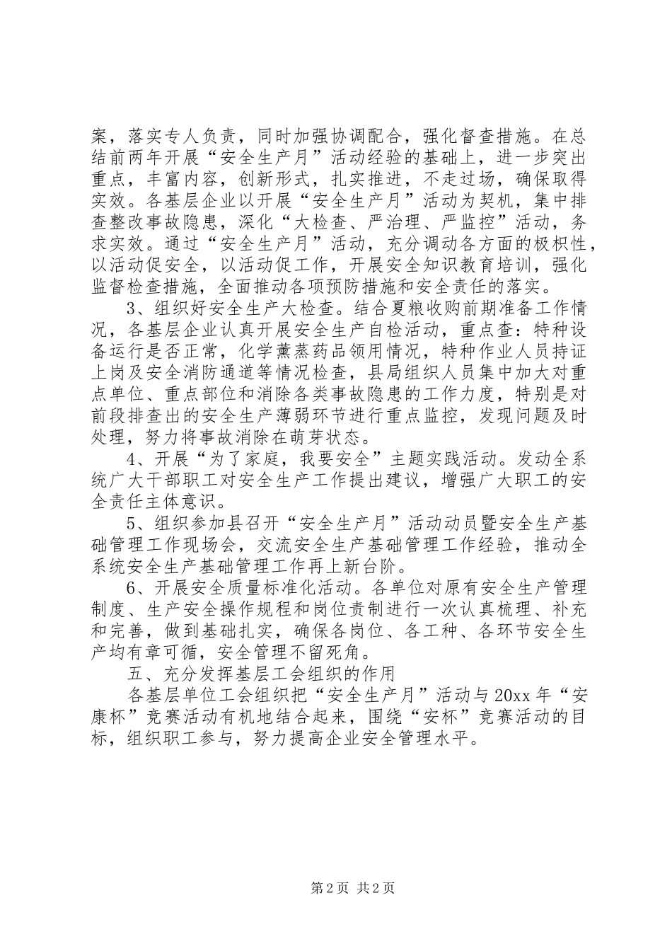 “安全生产月”活动情况汇报_第2页