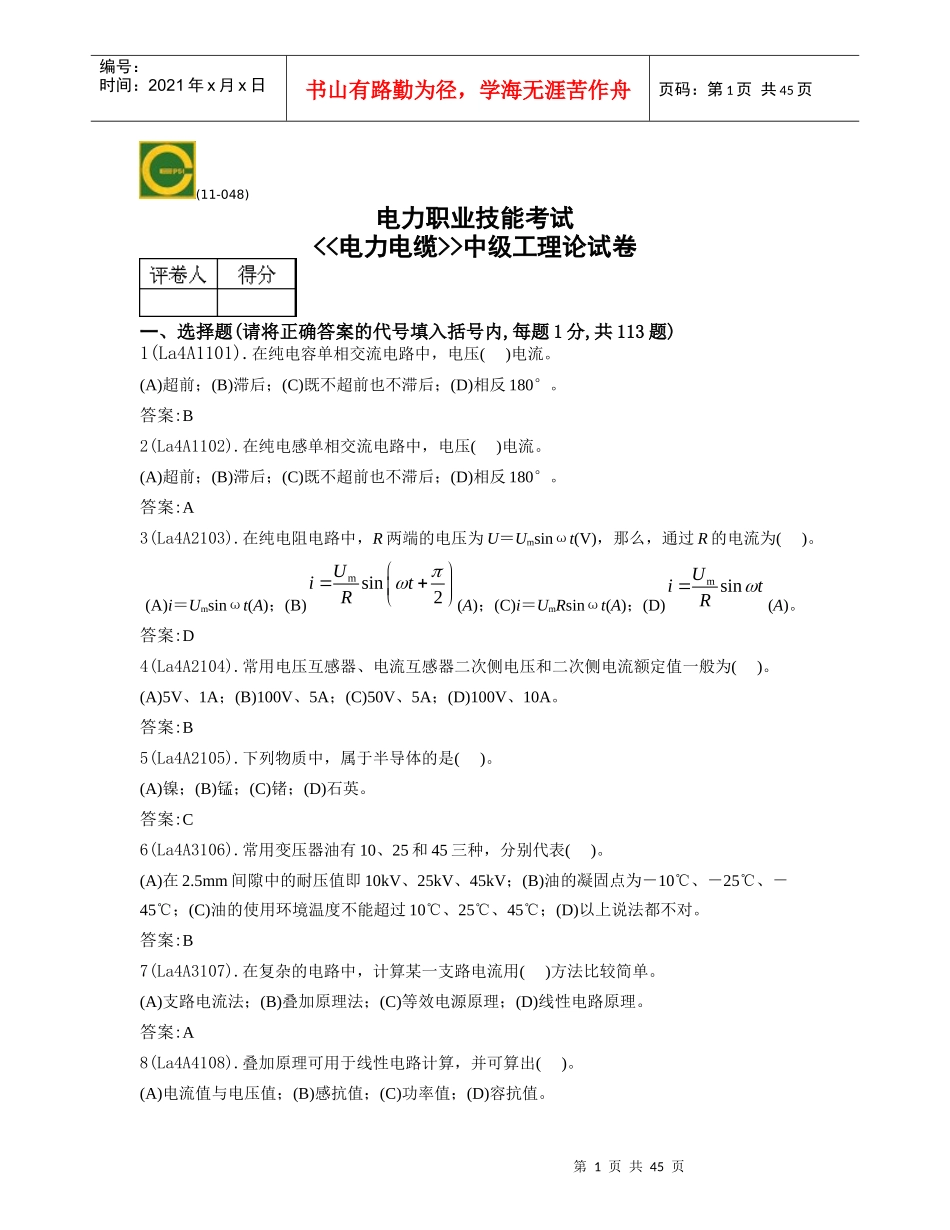 电缆线路中级工理论试卷_第1页