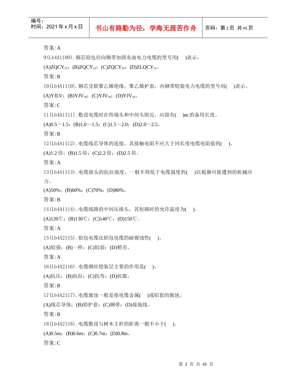 电缆线路中级工理论试卷_第2页
