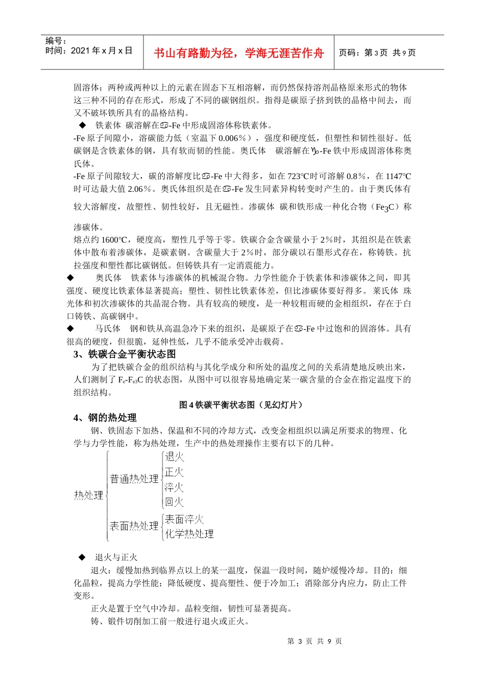 第8章化工设备常用金属与非金属材料-青岛科技大学机电工程_第3页