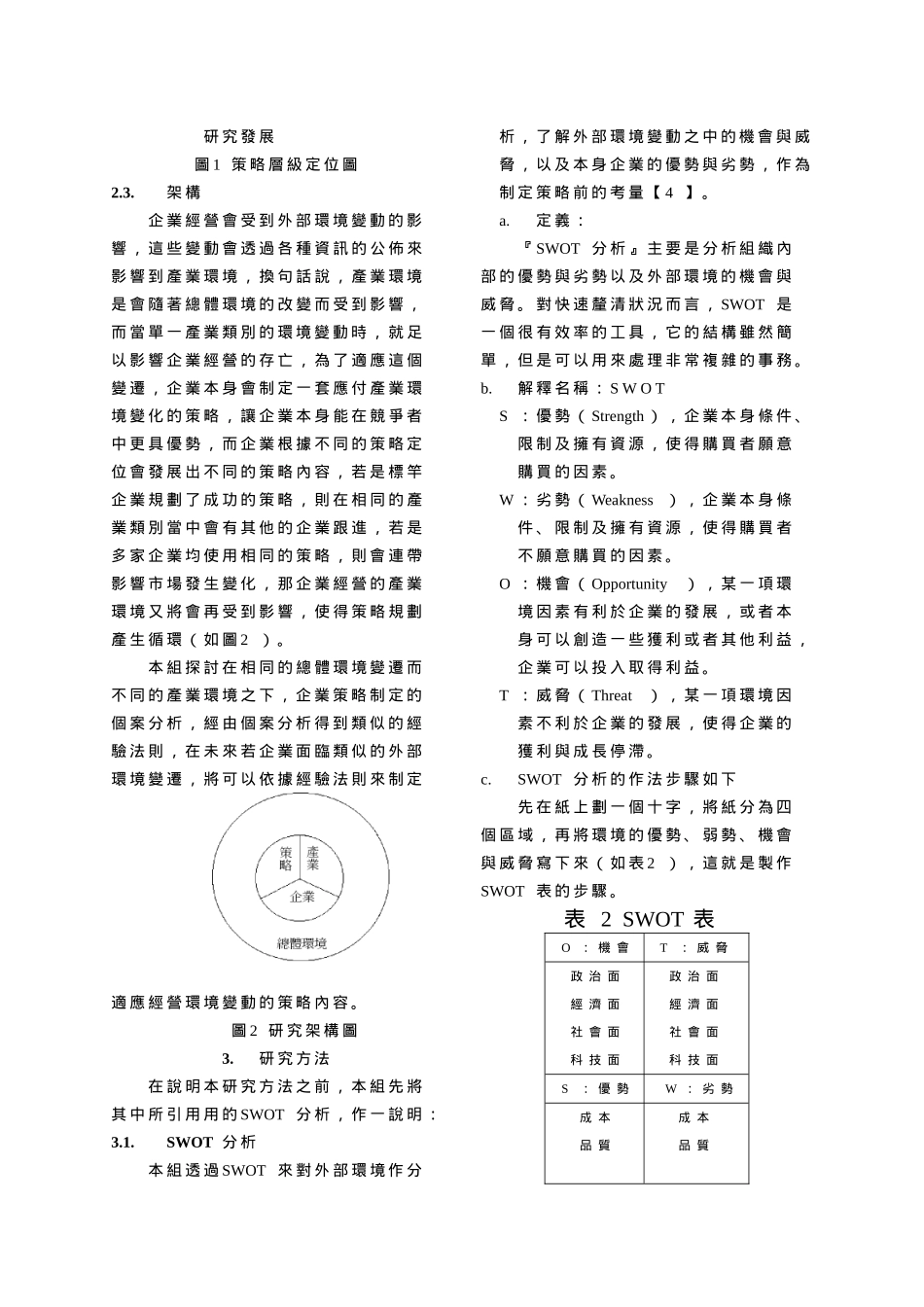 企业对於环境变动之因应策略_第3页