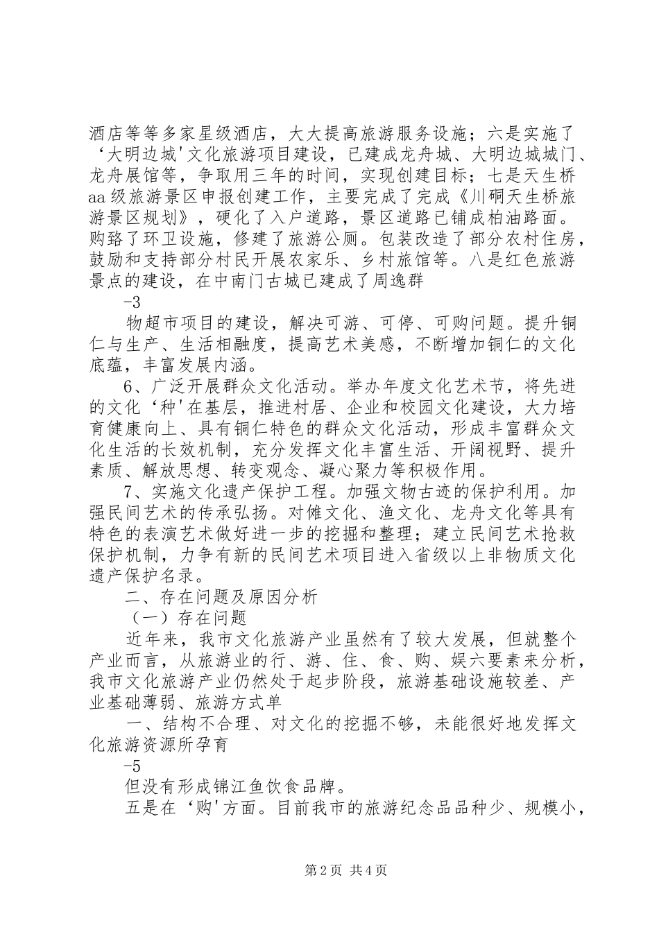 XX县区文化旅游产业调研报告_第2页