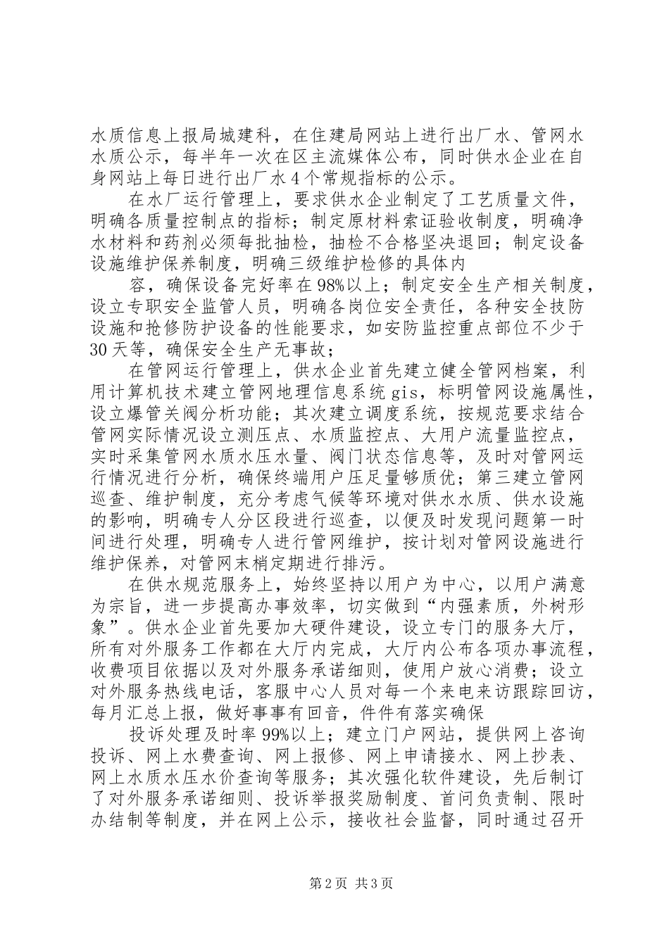 城镇供水规范化管理考核汇报_第2页