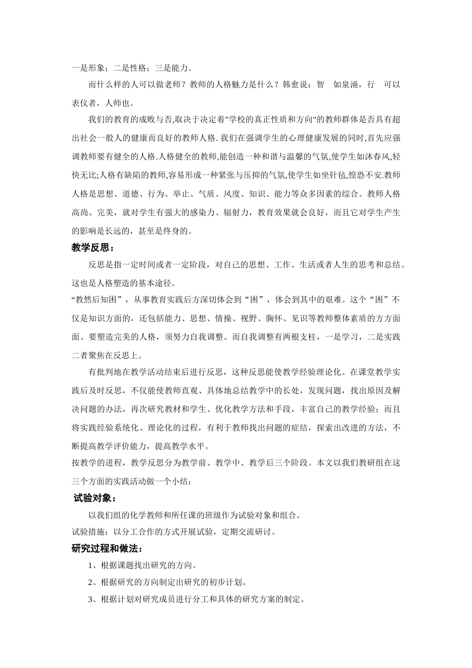 加强课堂教学行为的反思 做一个有人格魅力的老师_第2页