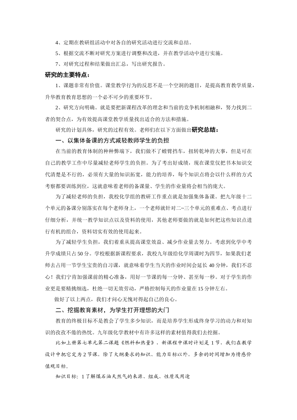 加强课堂教学行为的反思 做一个有人格魅力的老师_第3页