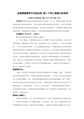 加强课堂教学行为的反思 做一个有人格魅力的老师