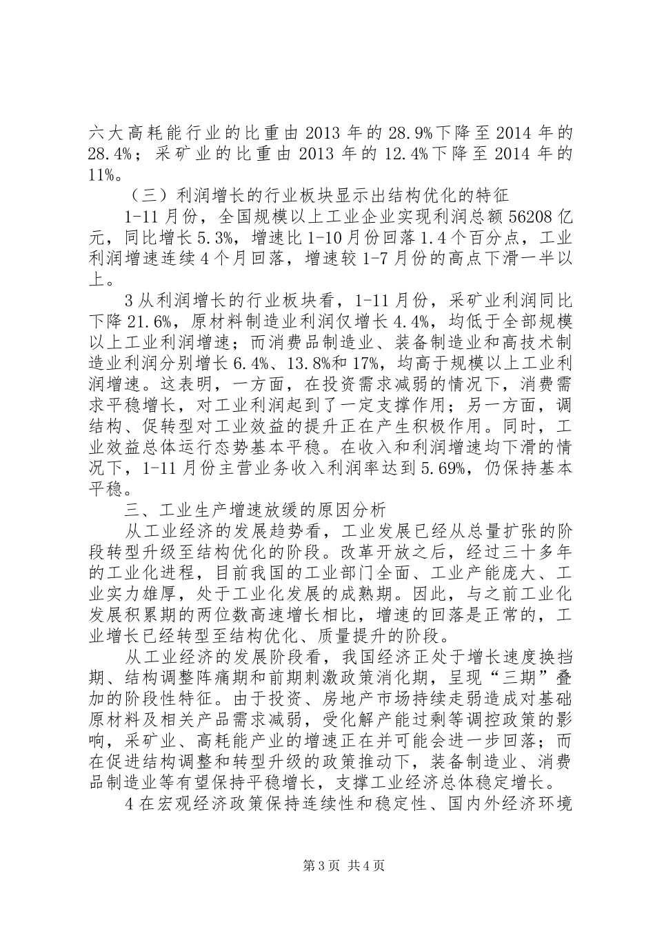 XX年工业经济运行情况报告_第3页