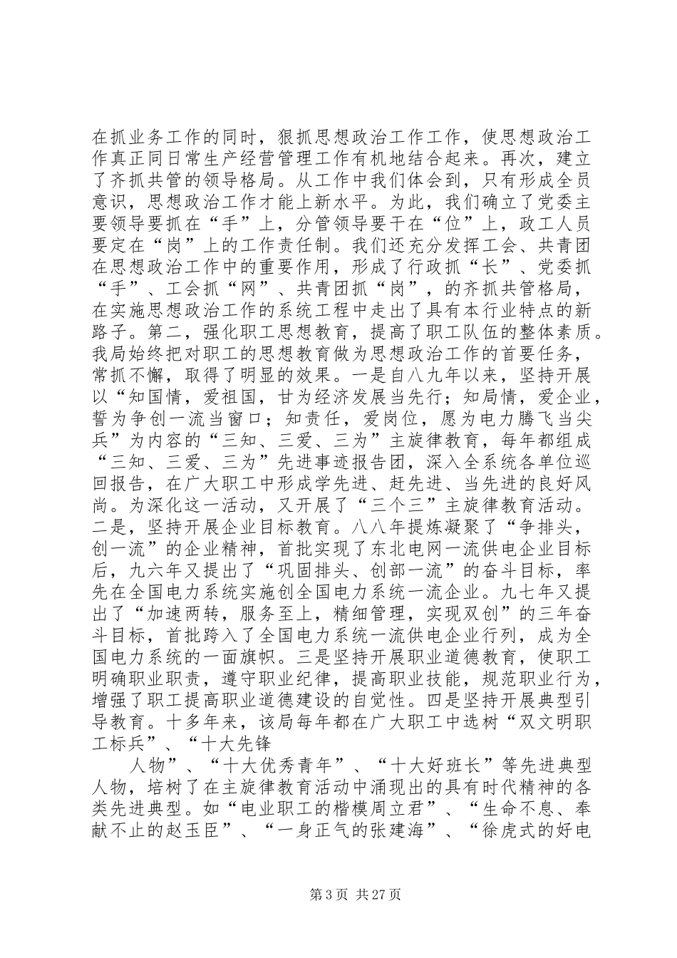 XX年思想政治工作调研报告3篇_第3页