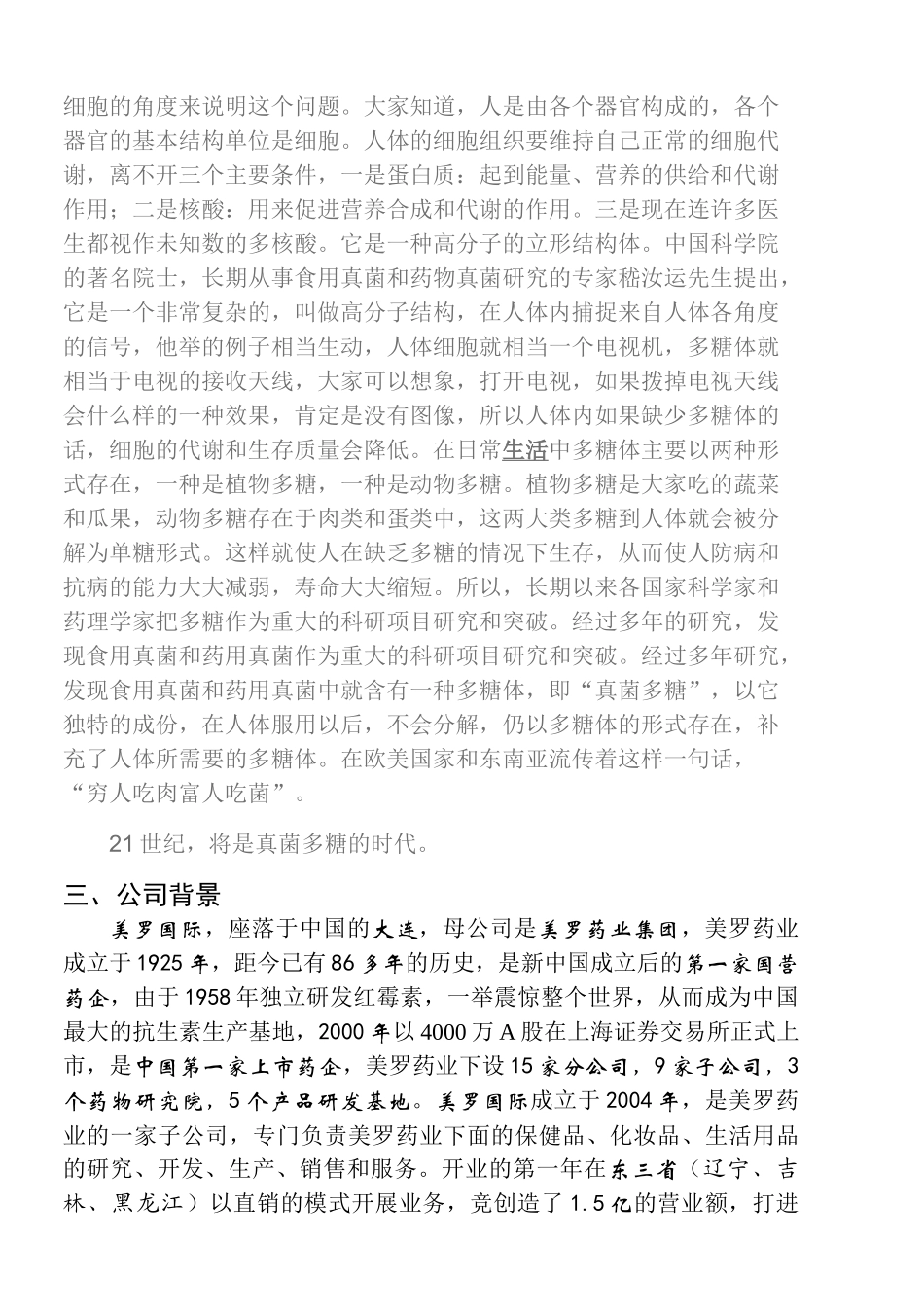 快速开拓美罗国际市场思路_第2页