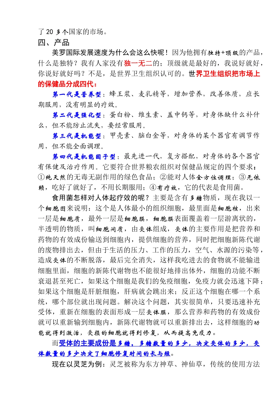 快速开拓美罗国际市场思路_第3页