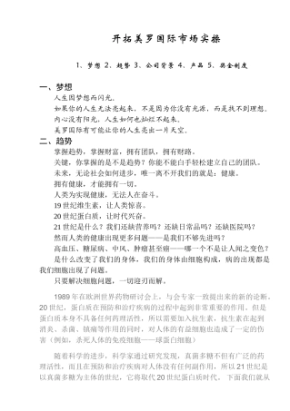 快速开拓美罗国际市场思路