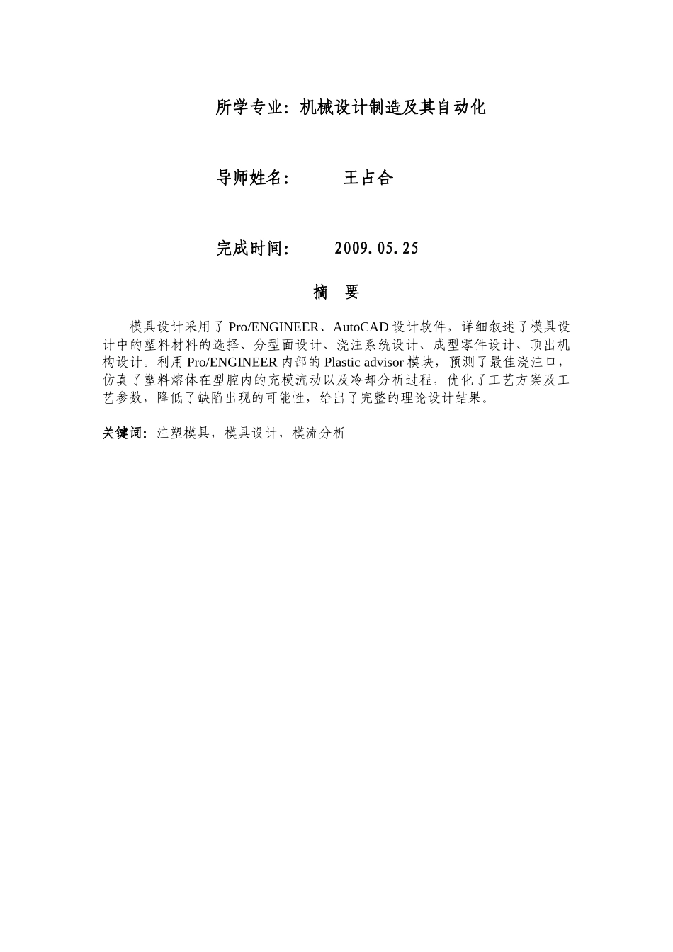 转椅底盘线控手柄固定器的模具设计要点_第2页