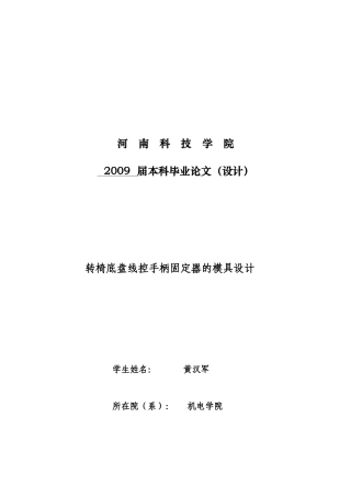 转椅底盘线控手柄固定器的模具设计要点