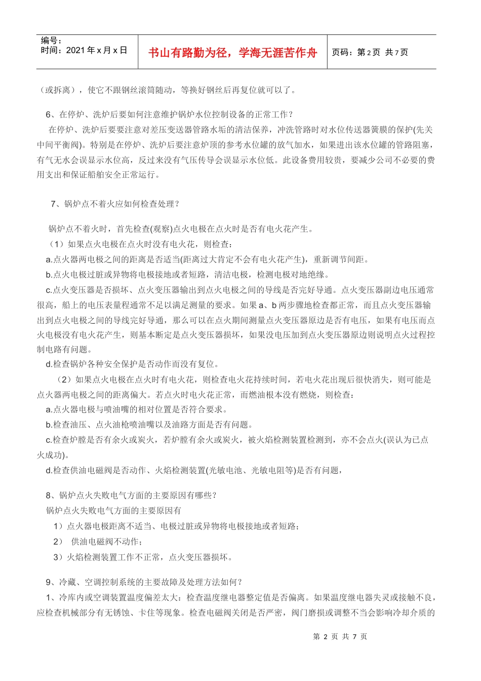 轮机员任职须掌握的电气管理基础知识_第2页