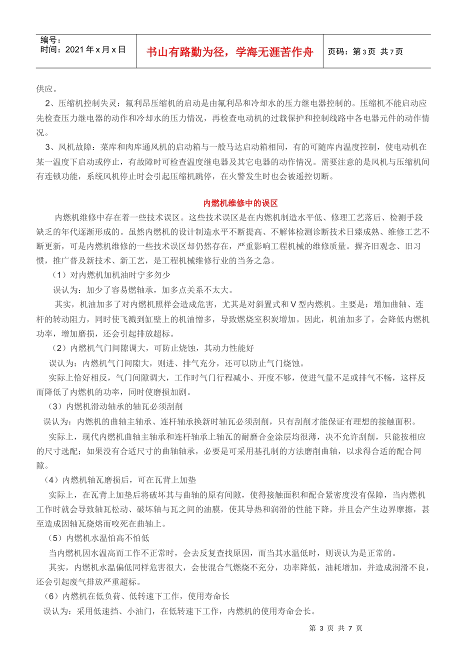 轮机员任职须掌握的电气管理基础知识_第3页