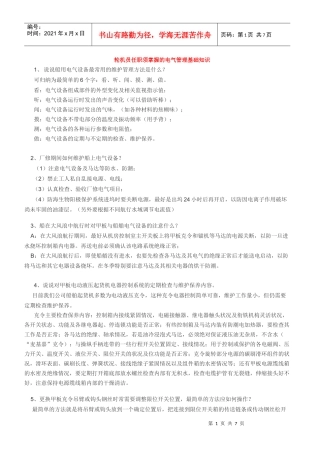 轮机员任职须掌握的电气管理基础知识