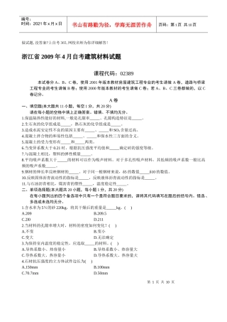 自考建筑材料试题