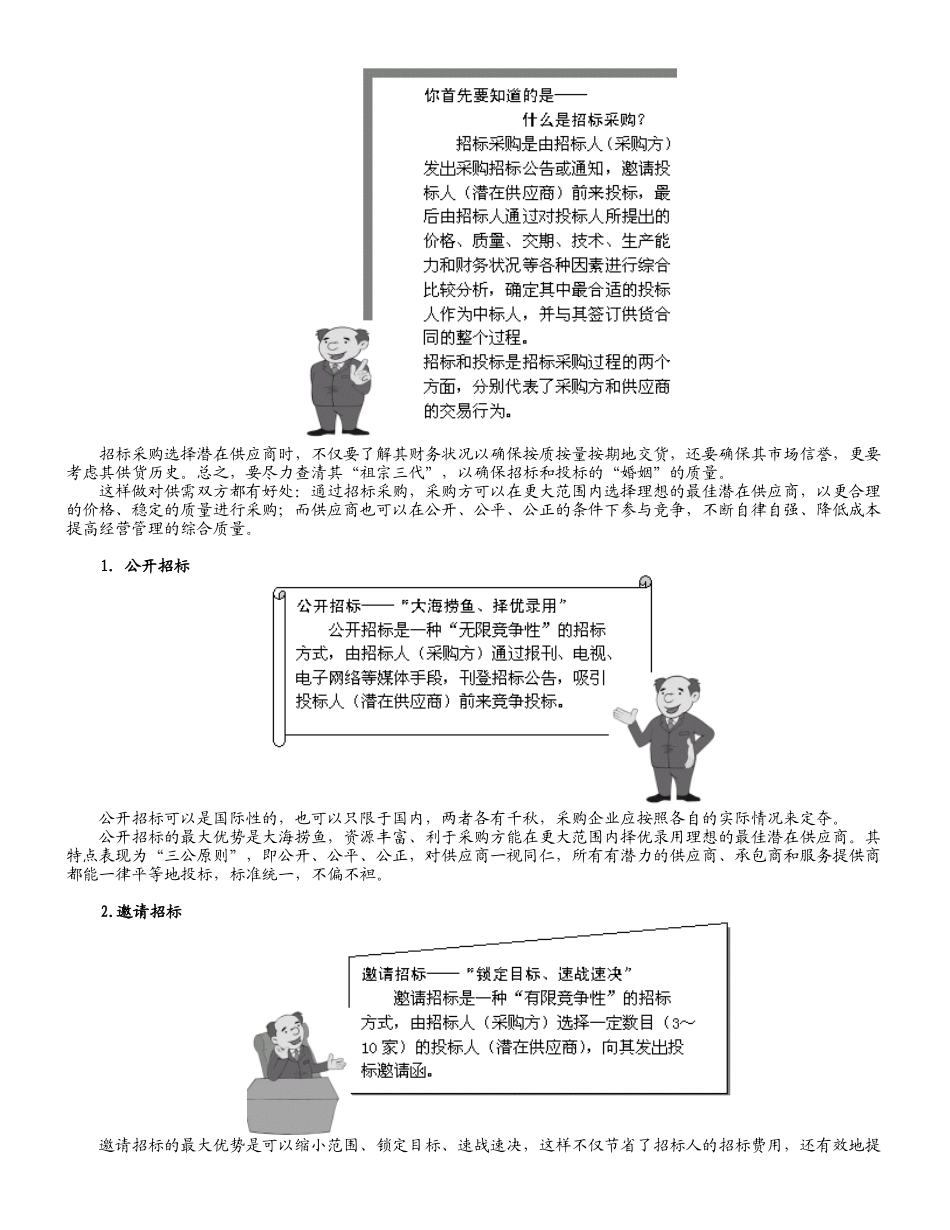 企业采购与供应商管理实战技能_第2页