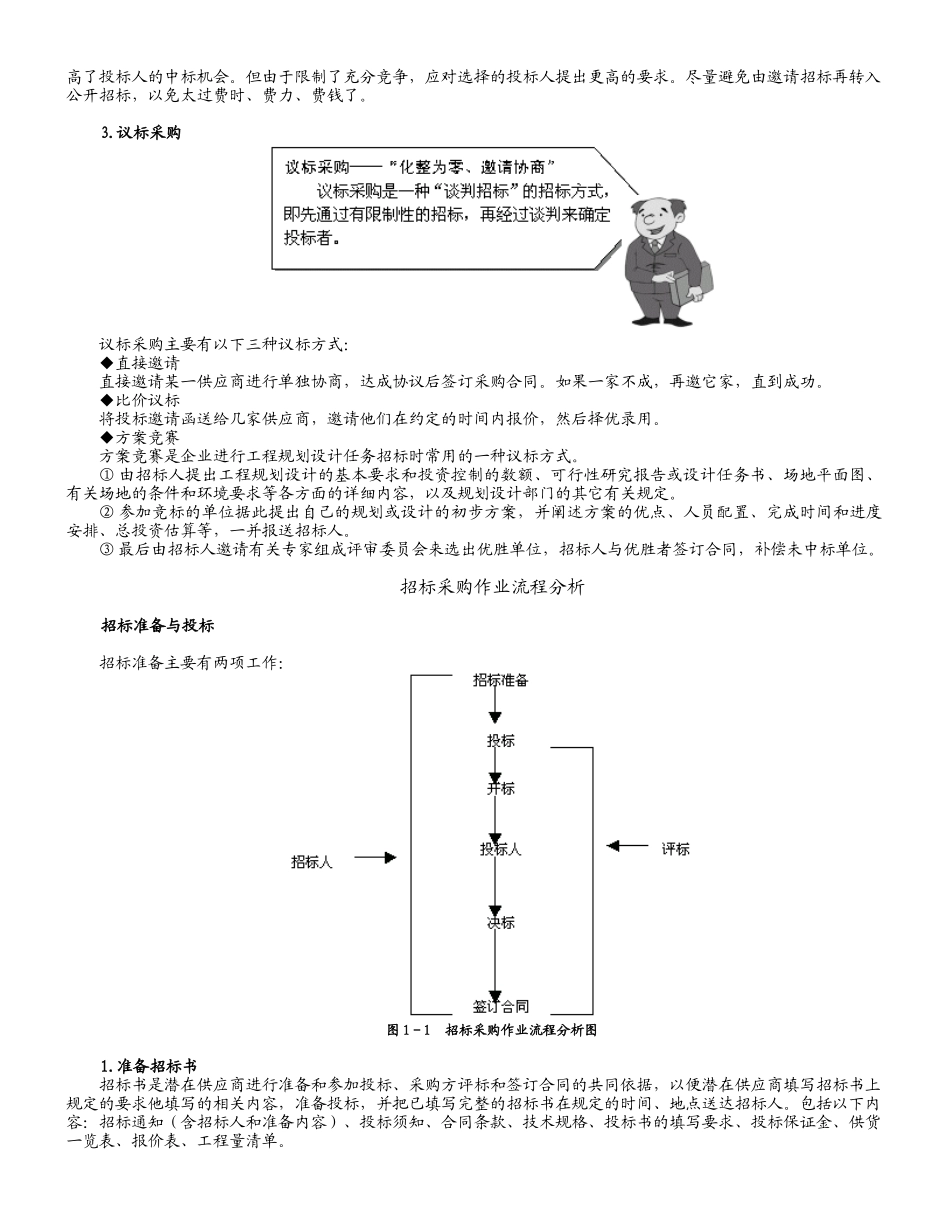 企业采购与供应商管理实战技能_第3页