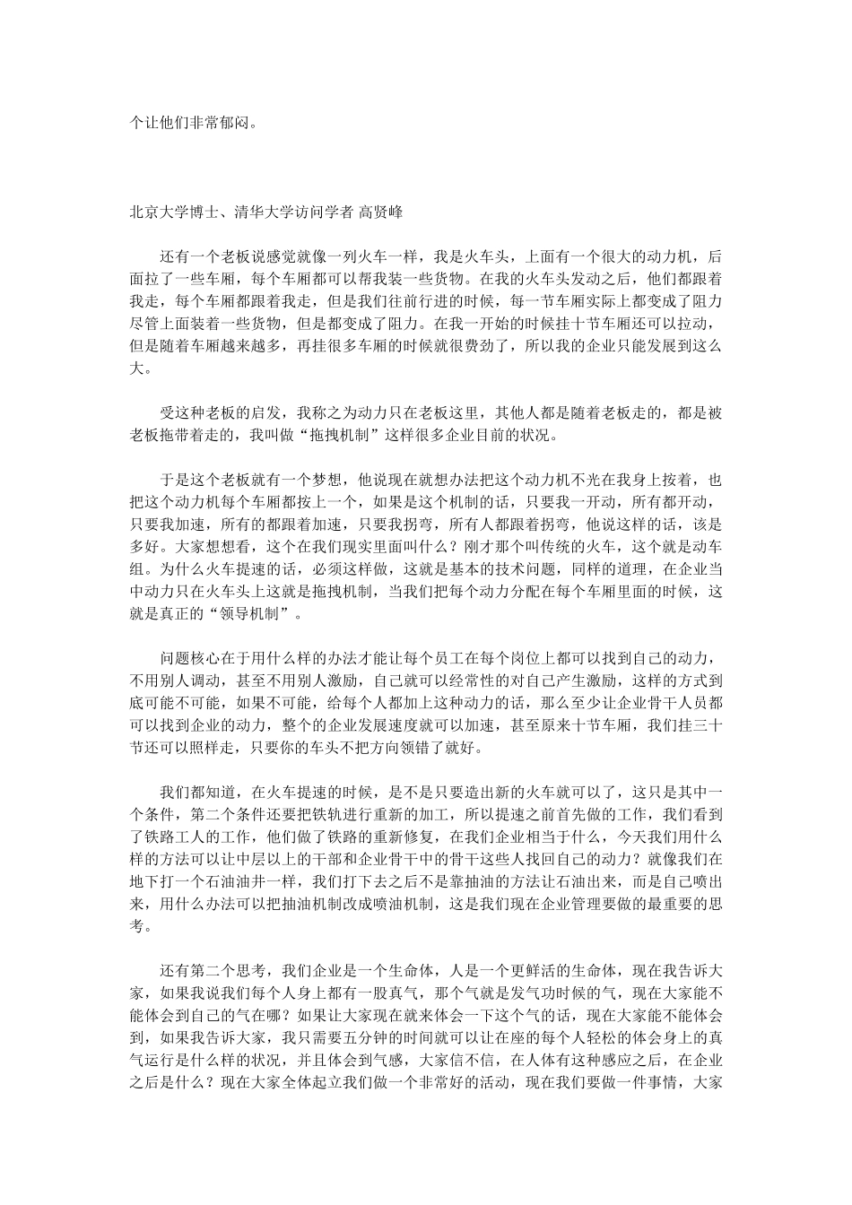 年度学习型企业人力资源与企业资本高峰论坛_第2页