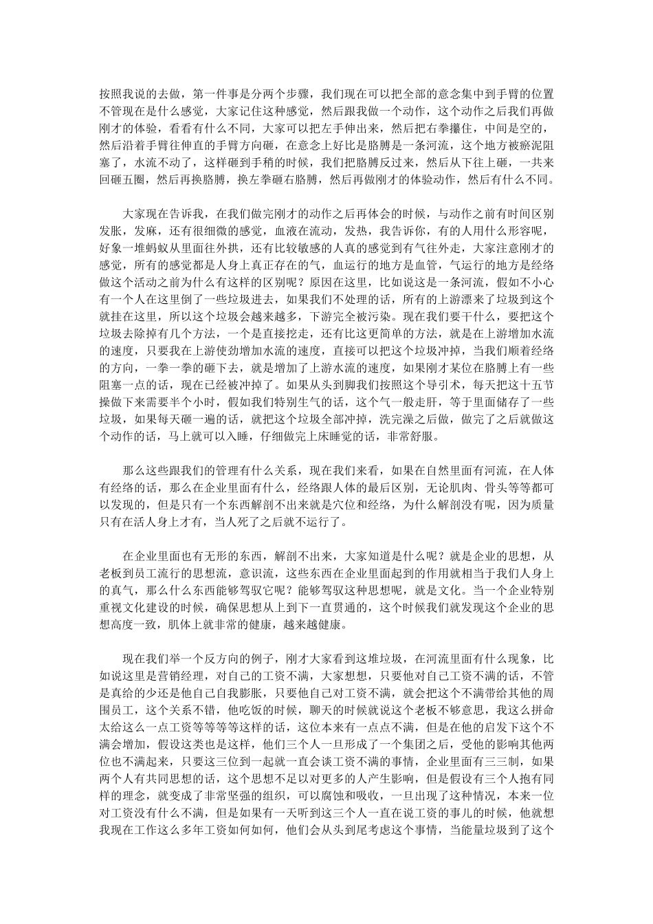 年度学习型企业人力资源与企业资本高峰论坛_第3页