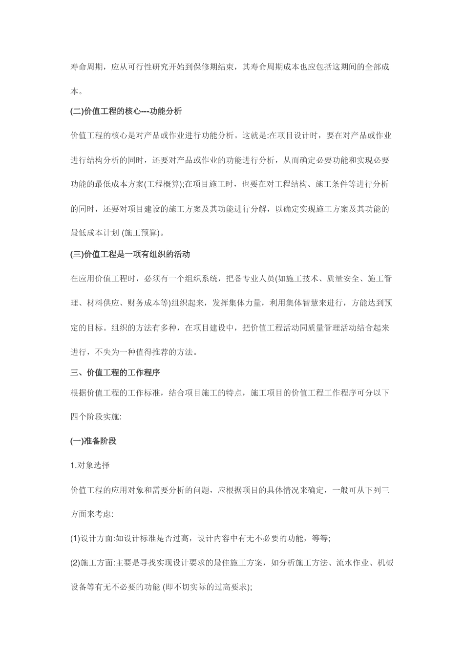 价值工程在施工项目成本控制中的应用63406_第3页