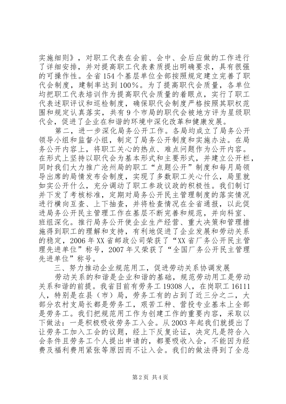 创建劳动关系和谐企业工作情况汇报_第2页