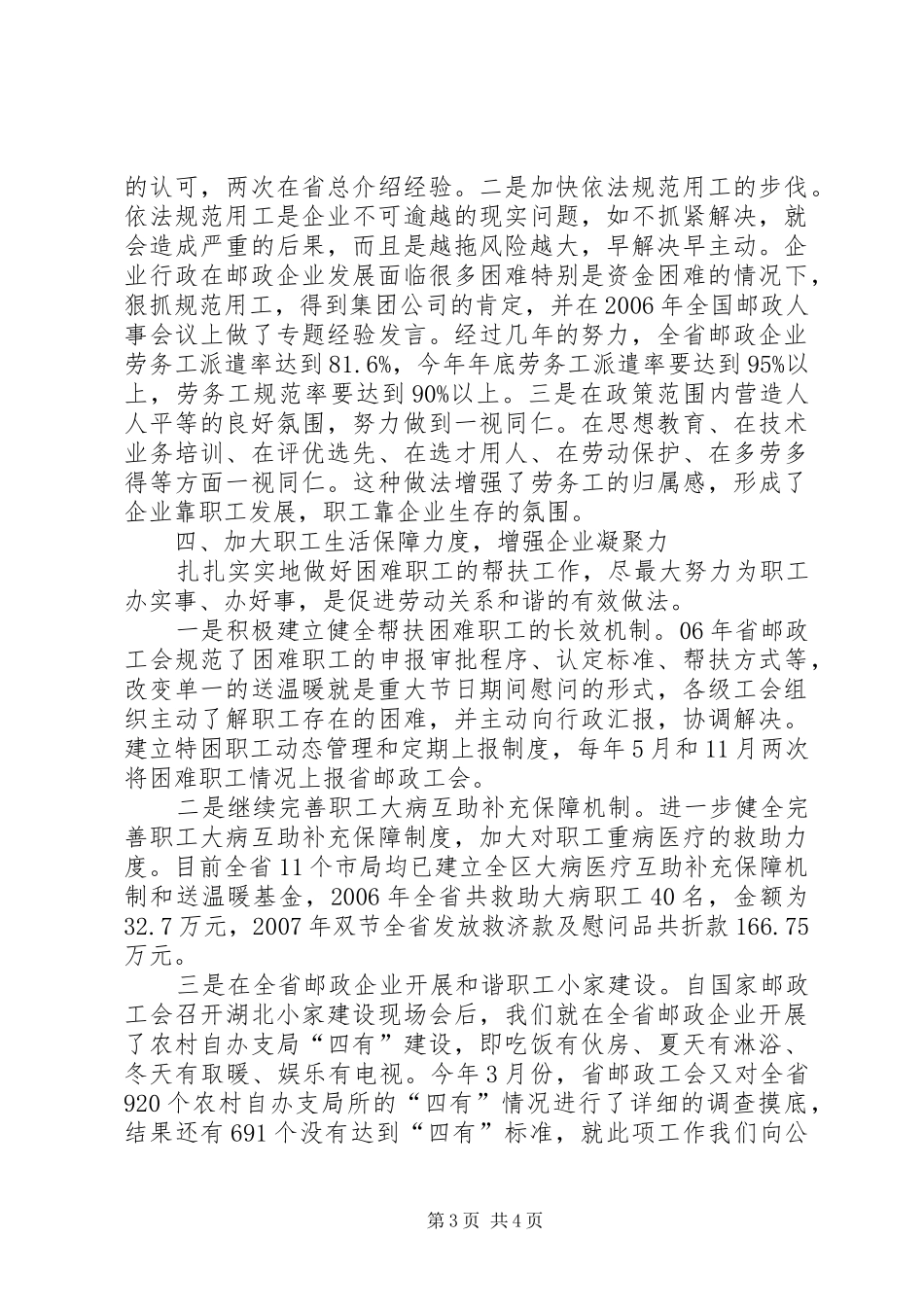 创建劳动关系和谐企业工作情况汇报_第3页