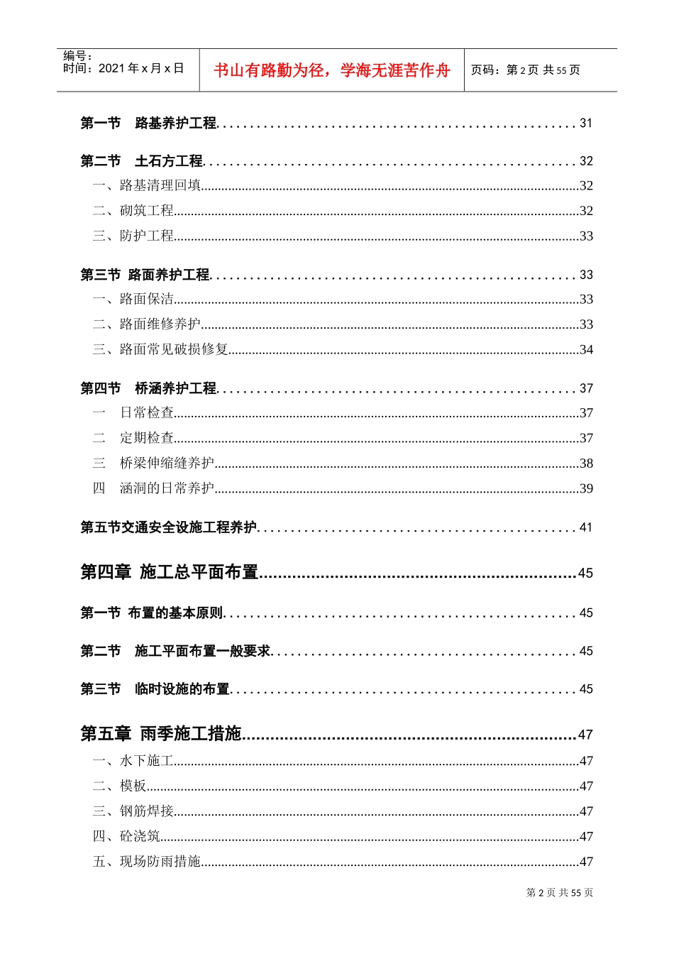 高速公路养护工程施工组织设计(DOC55页)_第2页