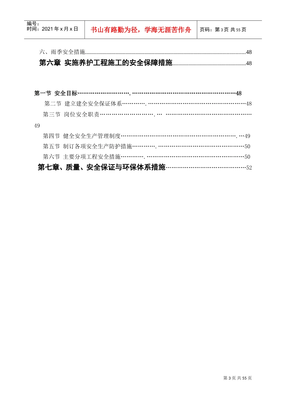 高速公路养护工程施工组织设计(DOC55页)_第3页