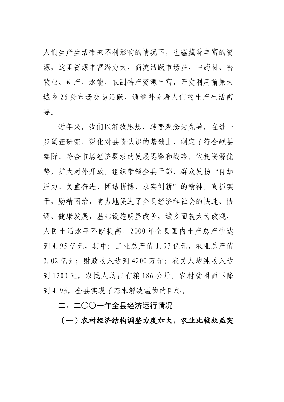 岷县工作情况汇报(12月10日)_第2页